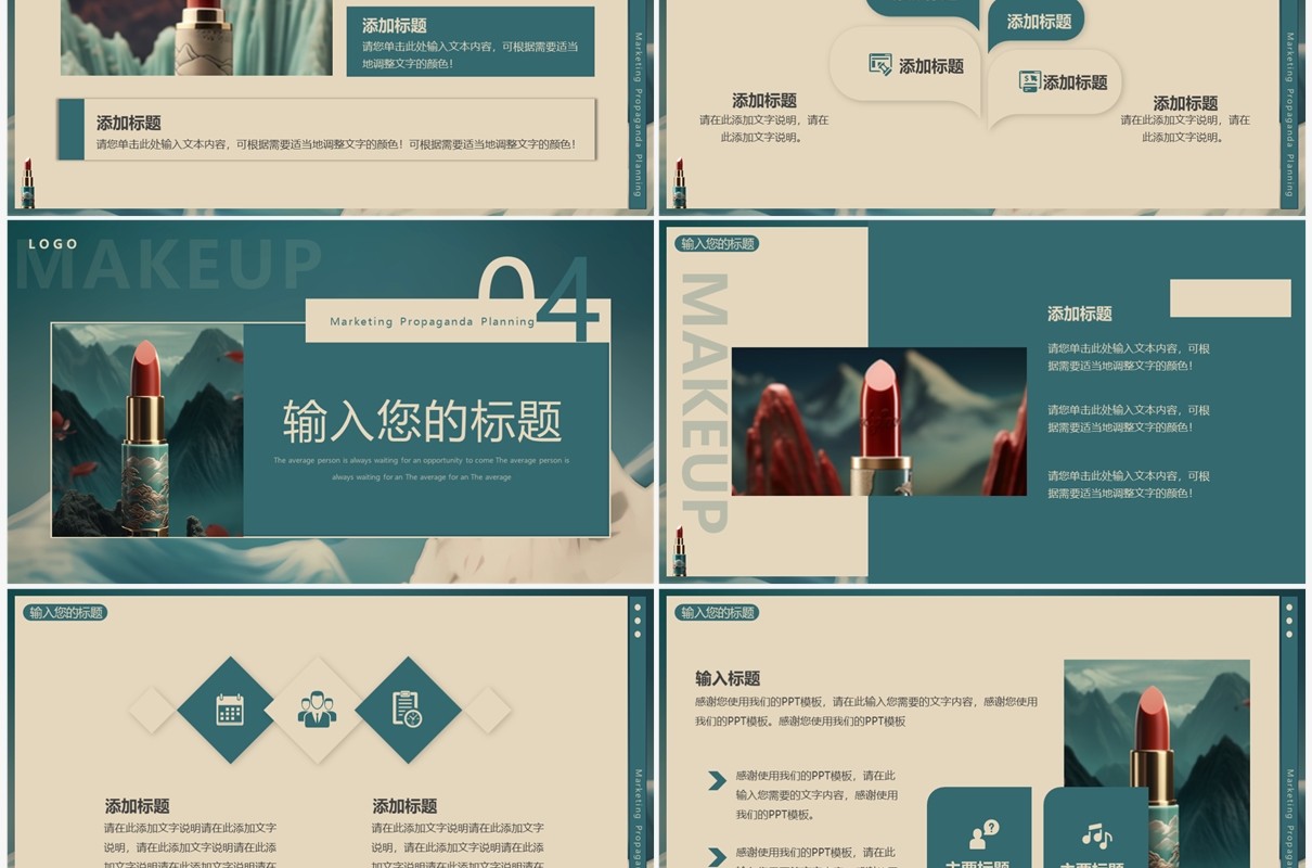 绿色国潮插画风美妆产品营销策划PPT模板