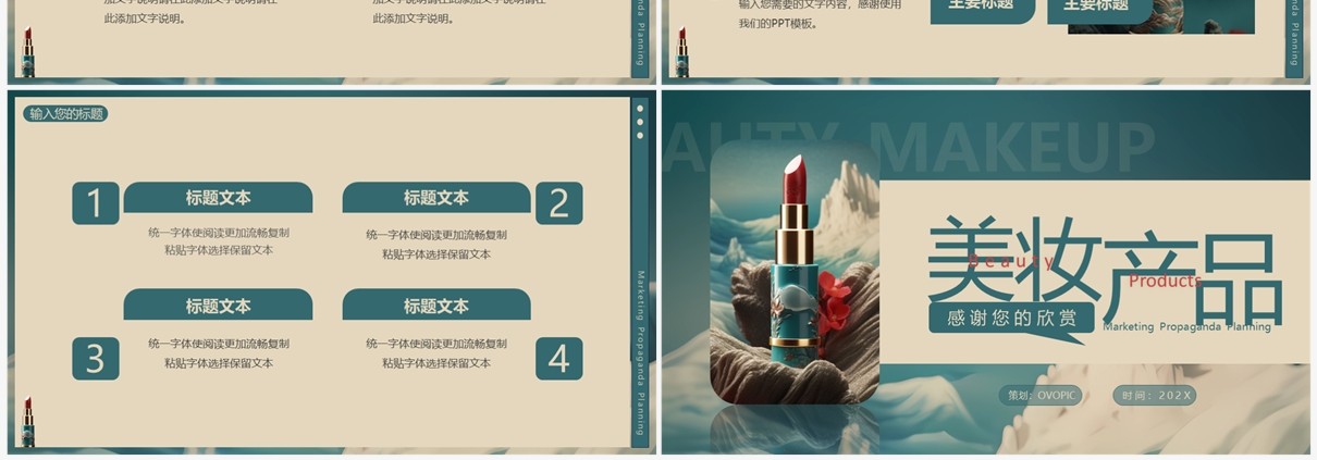 绿色国潮插画风美妆产品营销策划PPT模板