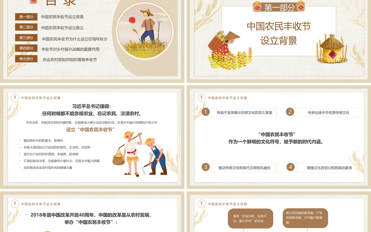 秋天小清新简约农民丰收节ppt模板