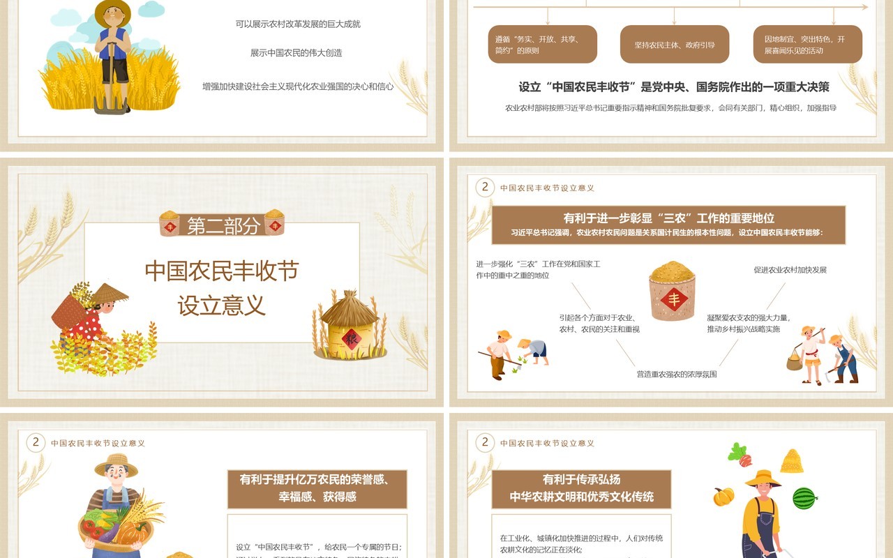 秋天小清新简约农民丰收节ppt模板