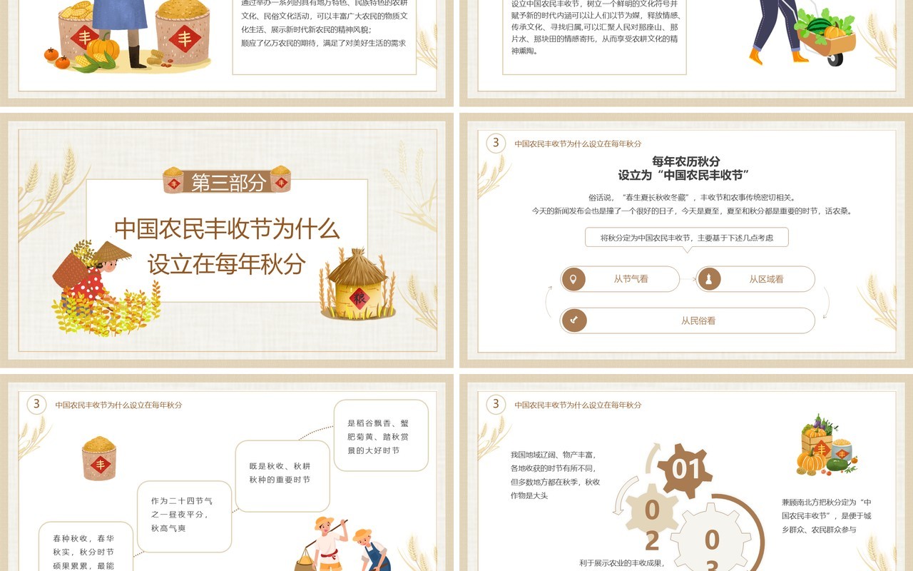 秋天小清新简约农民丰收节ppt模板