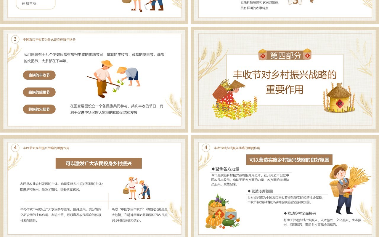 秋天小清新简约农民丰收节ppt模板