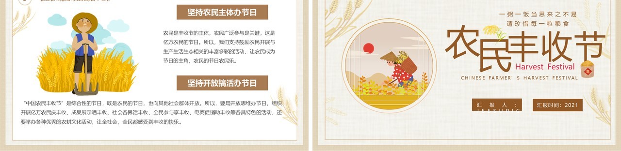 秋天小清新简约农民丰收节ppt模板