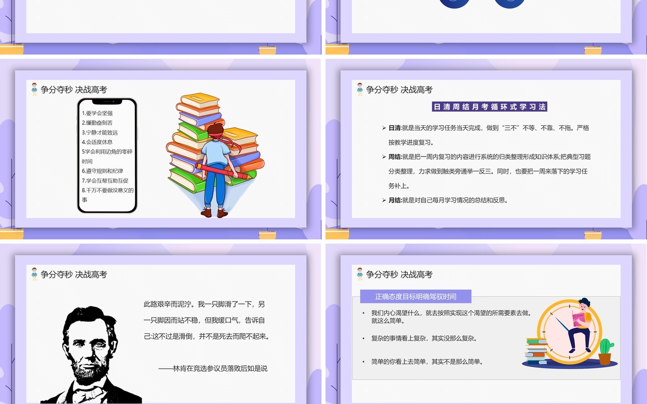 紫色卡通风高中开学第一课动态PPT模板