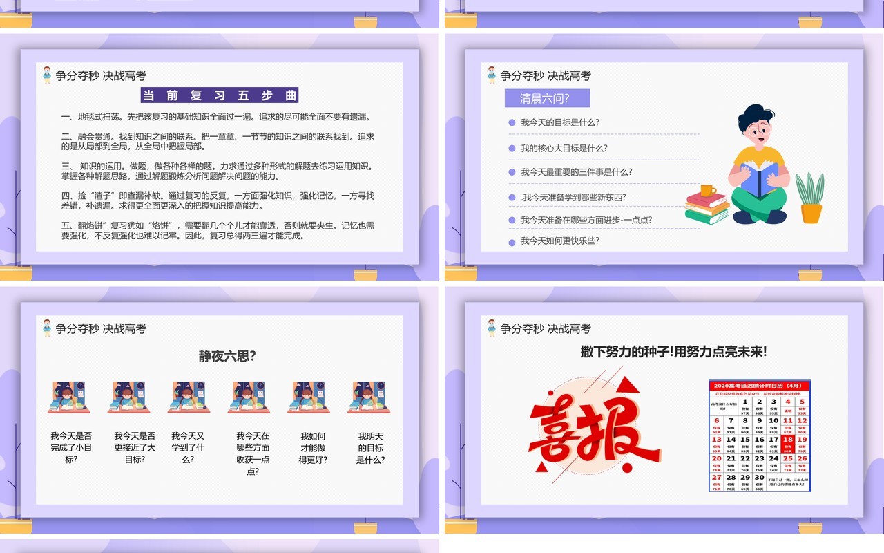 紫色卡通风高中开学第一课动态PPT模板