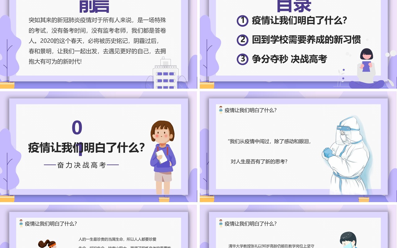 紫色卡通风高中开学第一课动态PPT模板