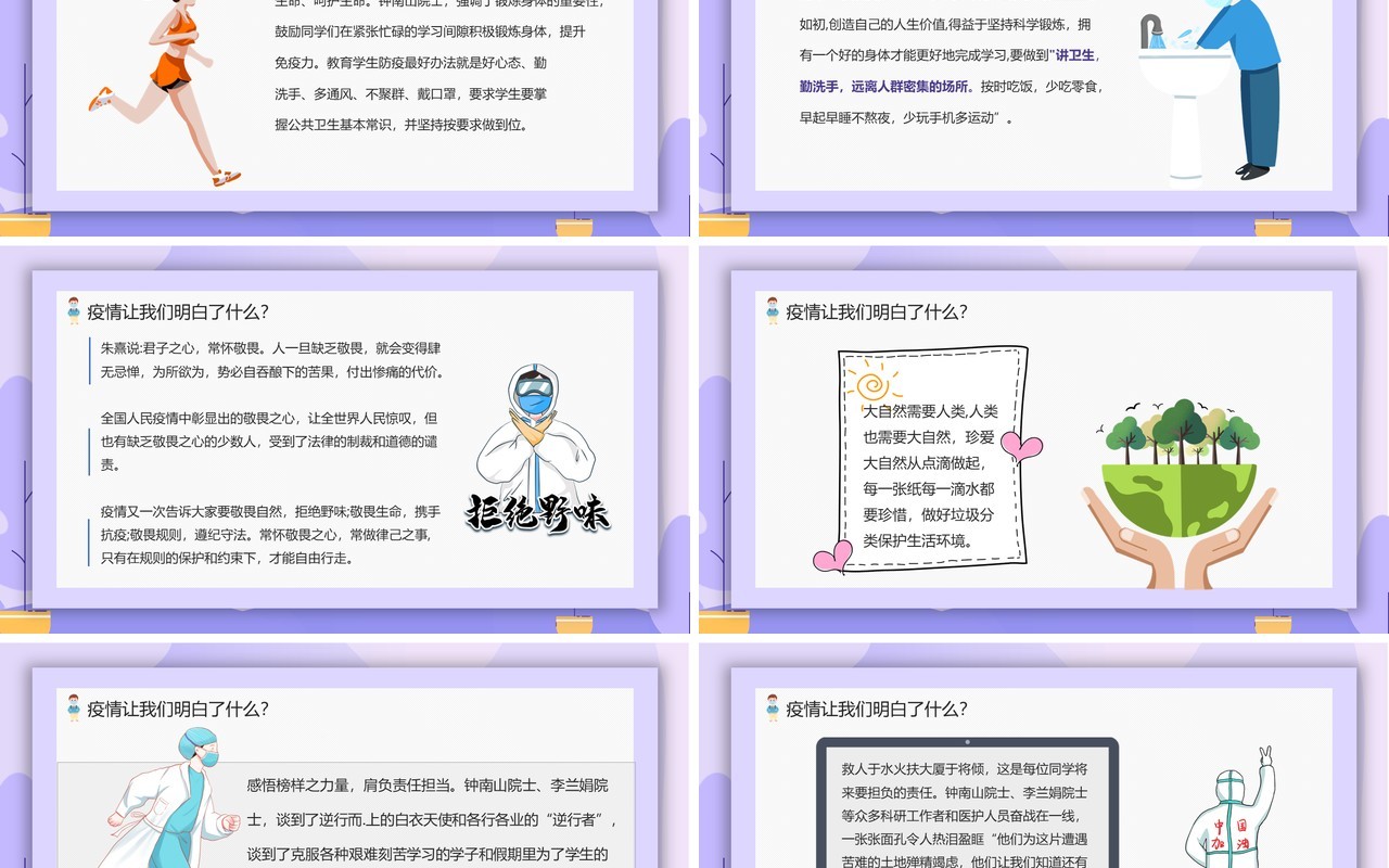 紫色卡通风高中开学第一课动态PPT模板