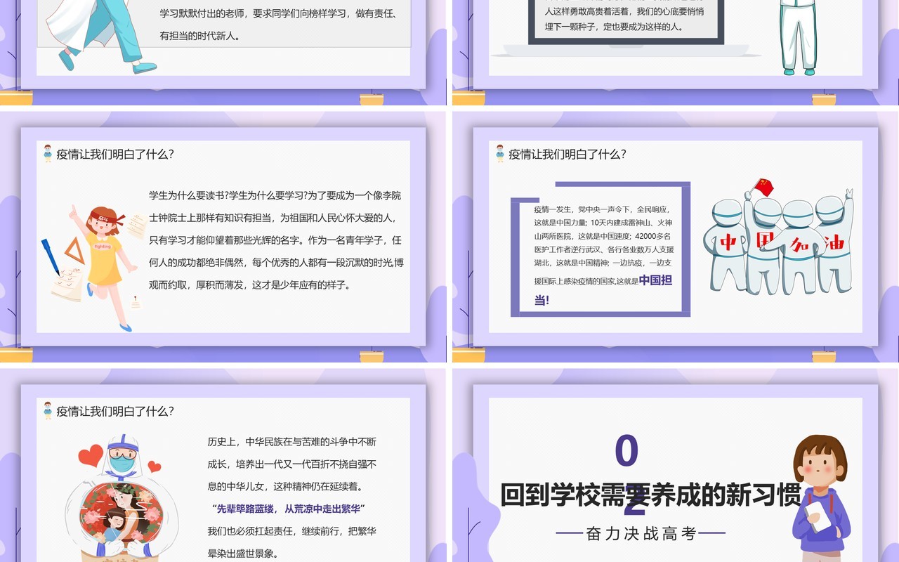 紫色卡通风高中开学第一课动态PPT模板