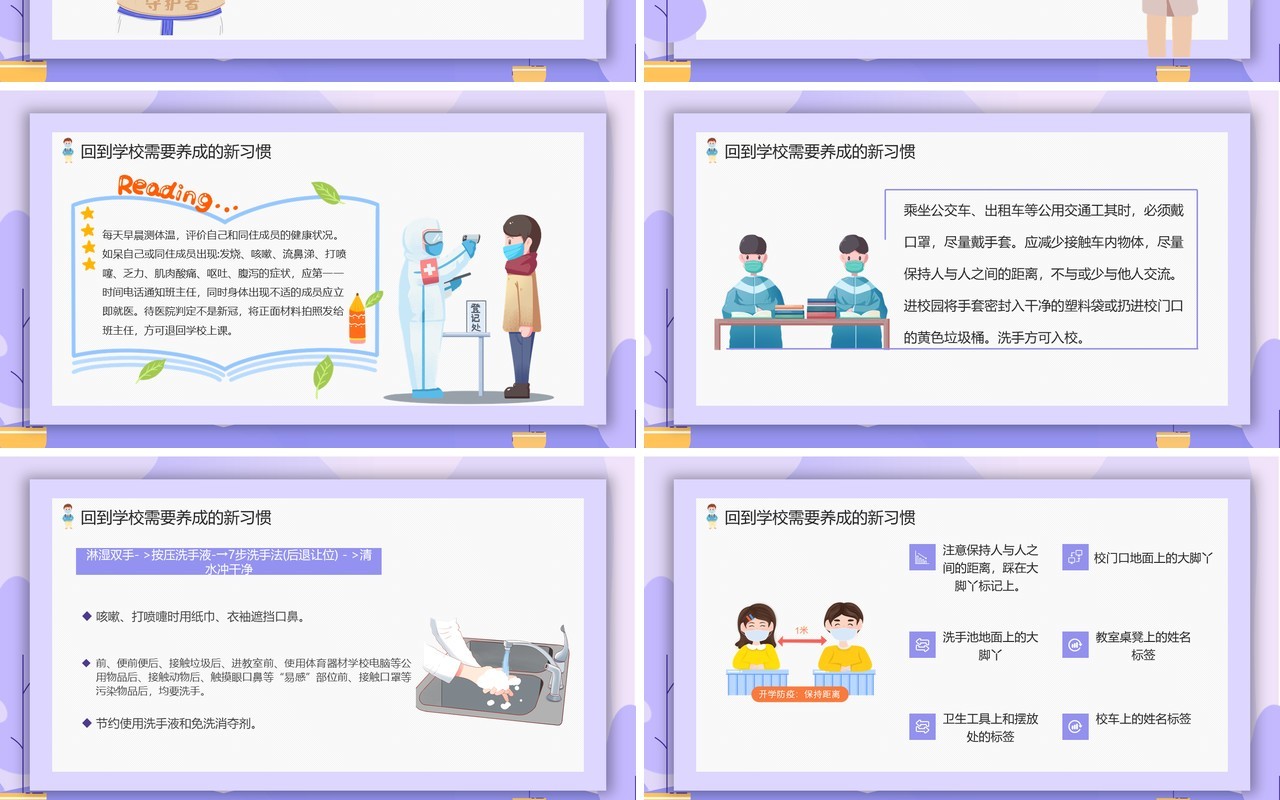 紫色卡通风高中开学第一课动态PPT模板