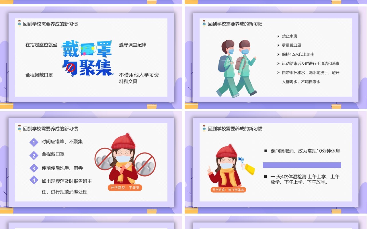 紫色卡通风高中开学第一课动态PPT模板