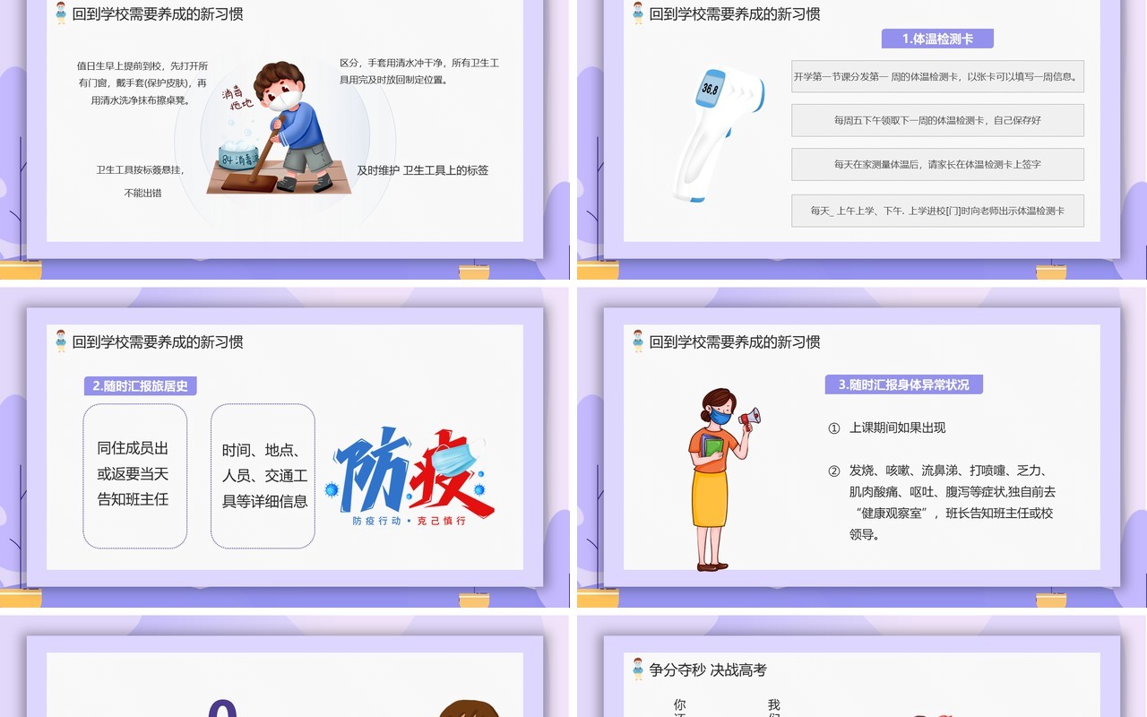 紫色卡通风高中开学第一课动态PPT模板