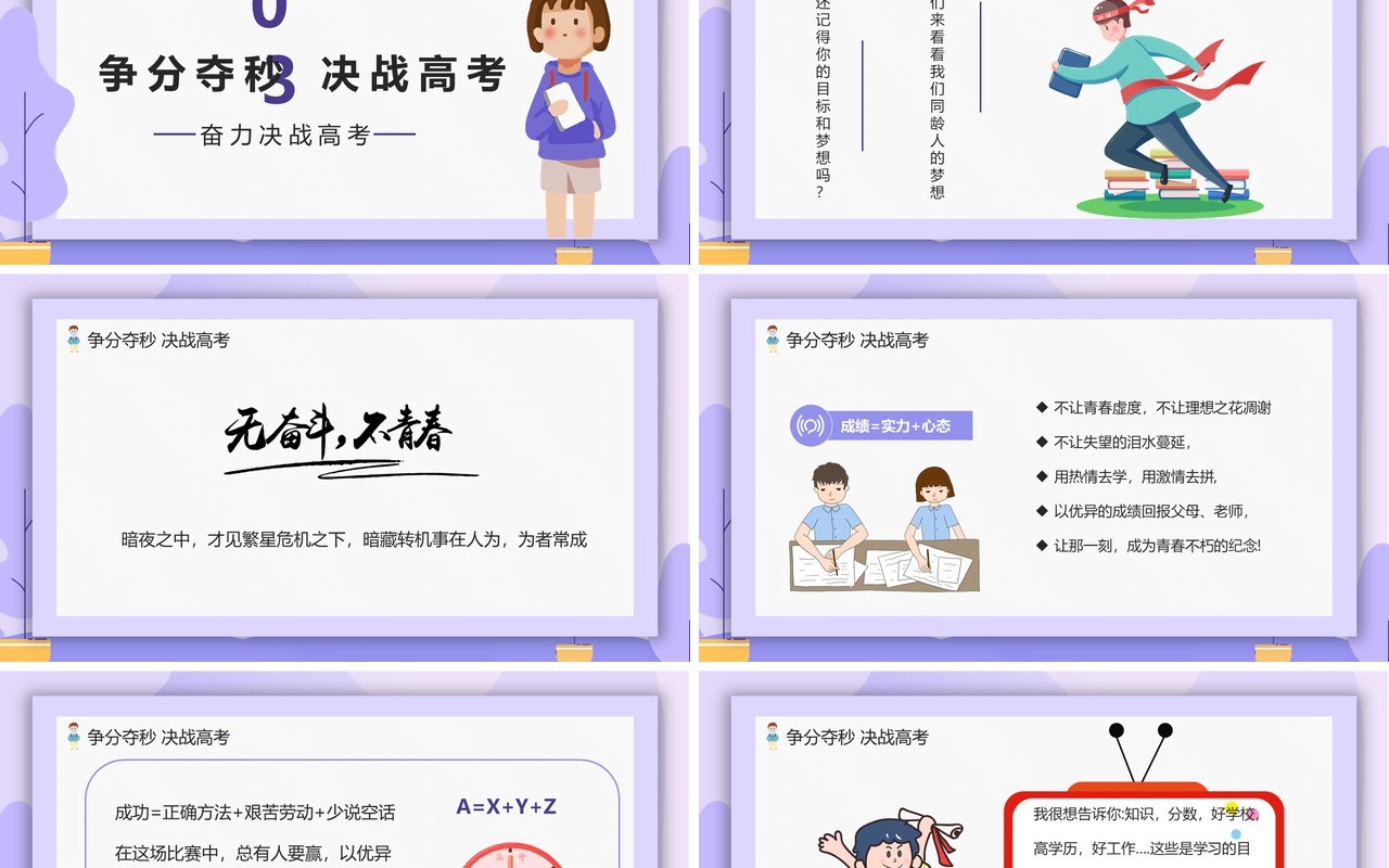 紫色卡通风高中开学第一课动态PPT模板