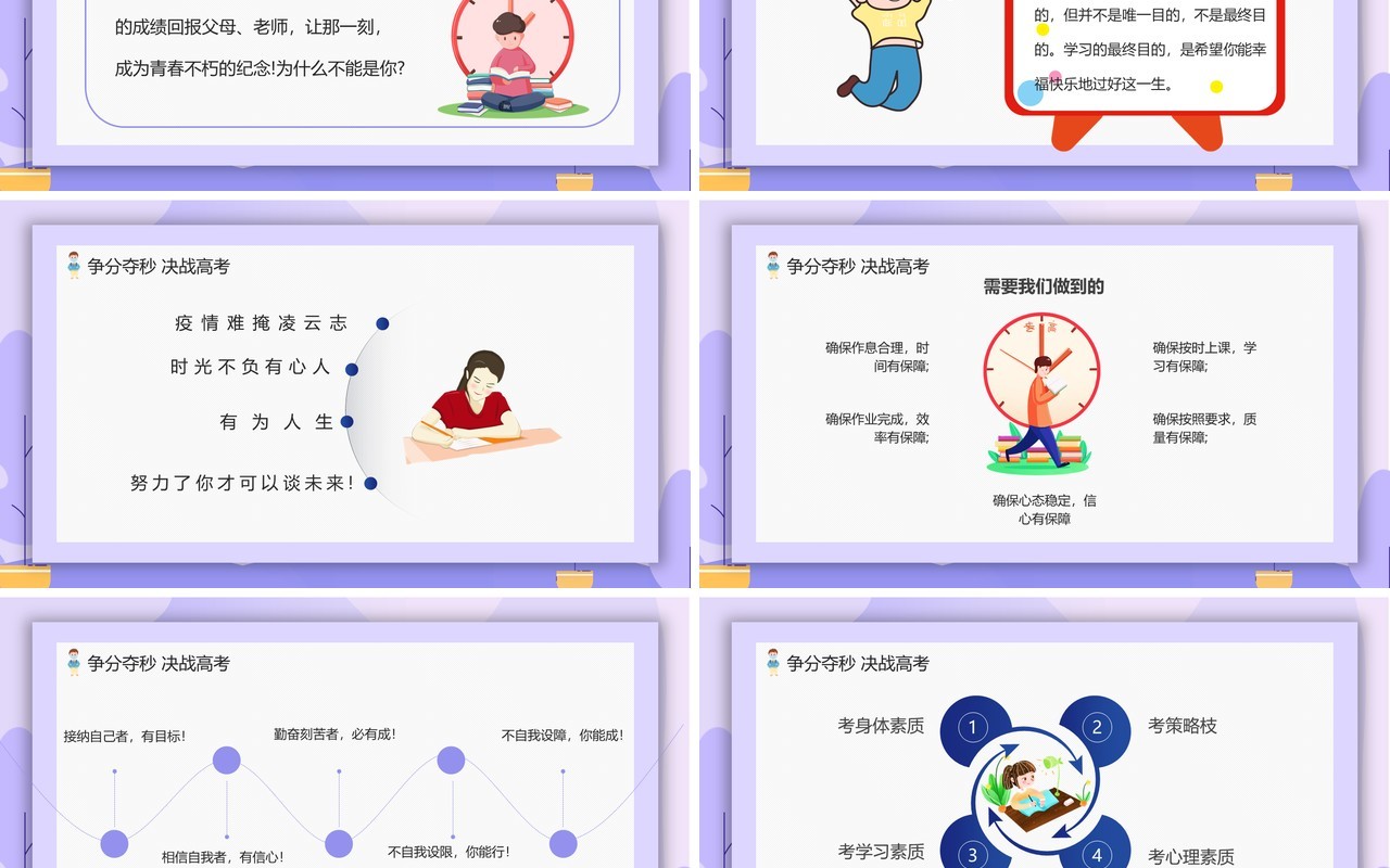 紫色卡通风高中开学第一课动态PPT模板