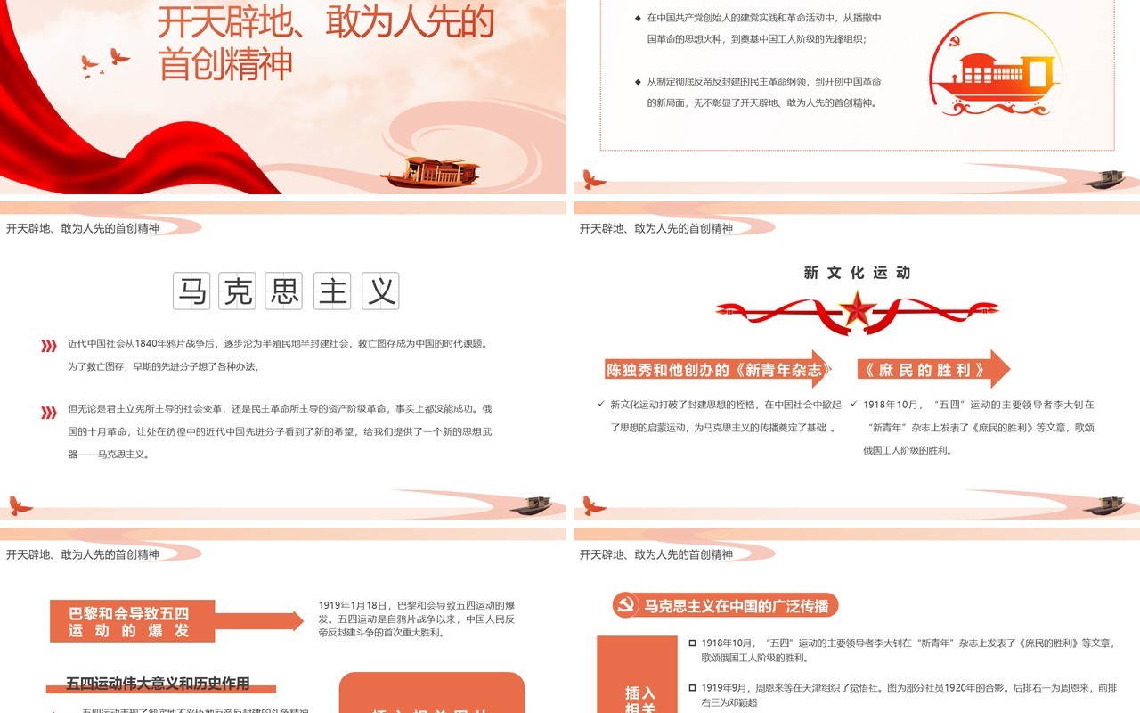 橙色简约风建党节喜迎党的二十大PPT模板