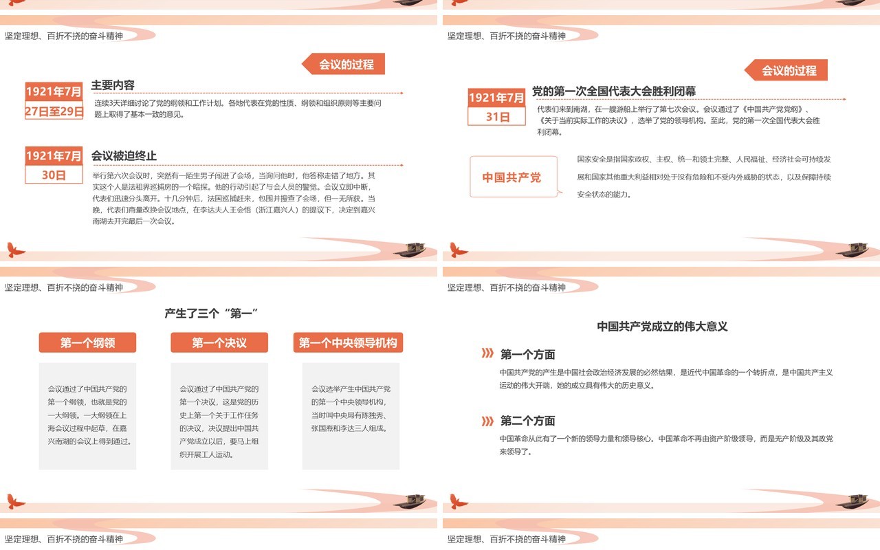 橙色简约风建党节喜迎党的二十大PPT模板