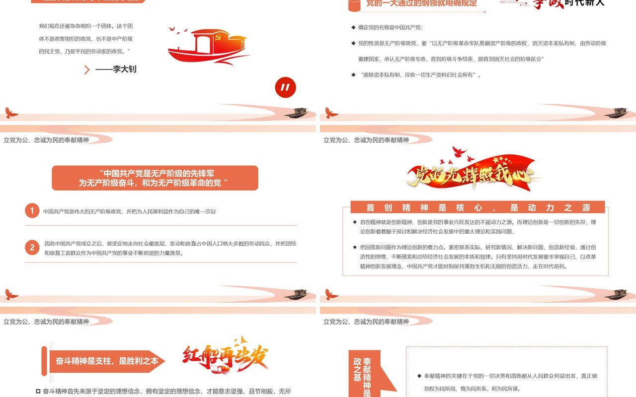 橙色简约风建党节喜迎党的二十大PPT模板