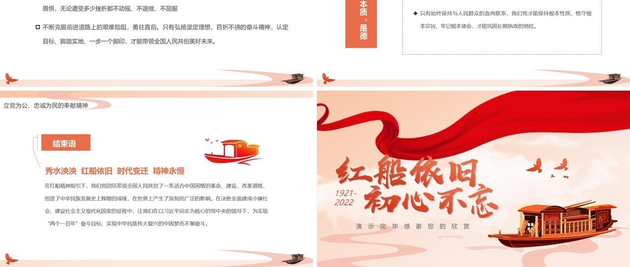 橙色简约风建党节喜迎党的二十大PPT模板