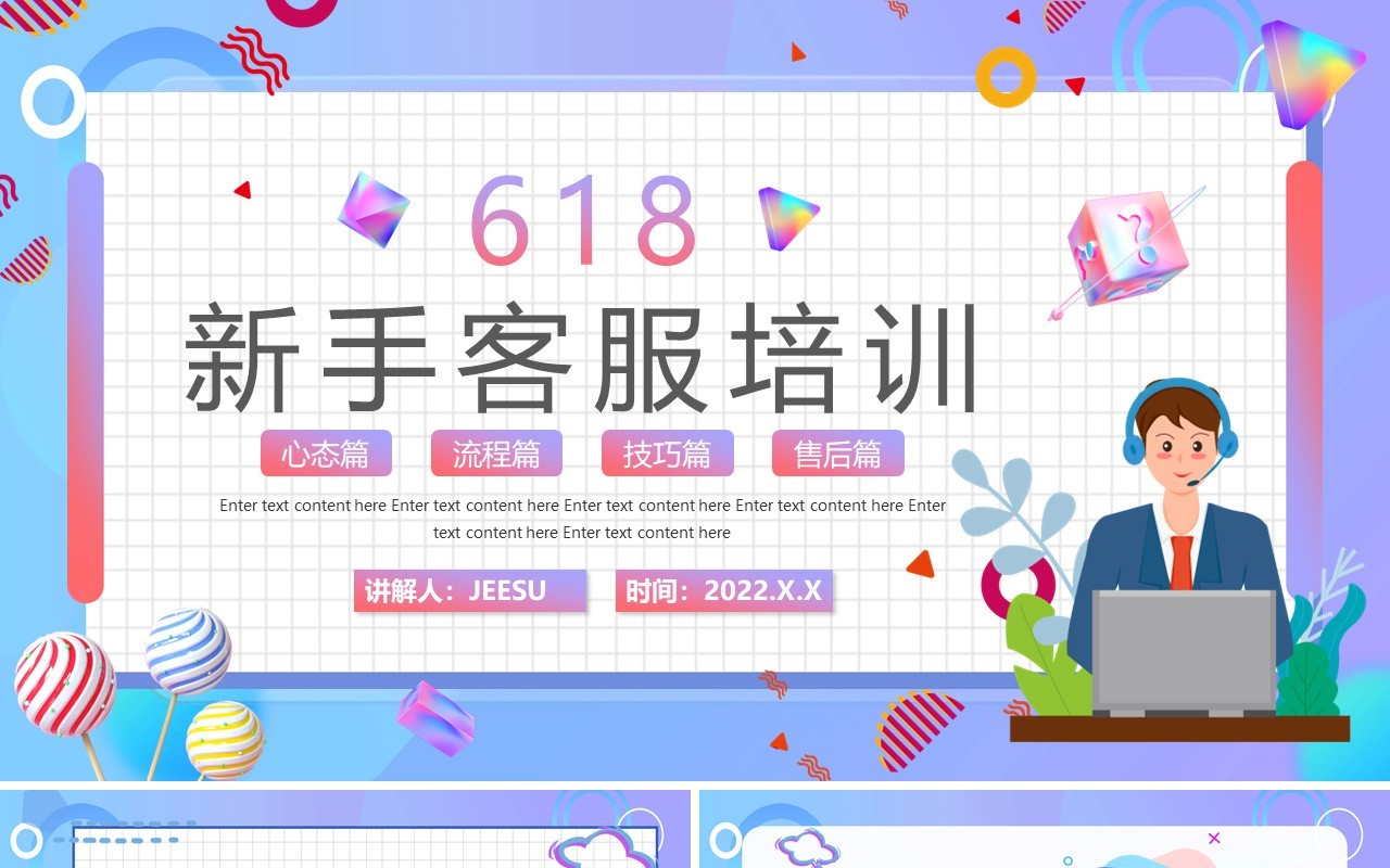 蓝色卡通618新手客服培训PPT模板