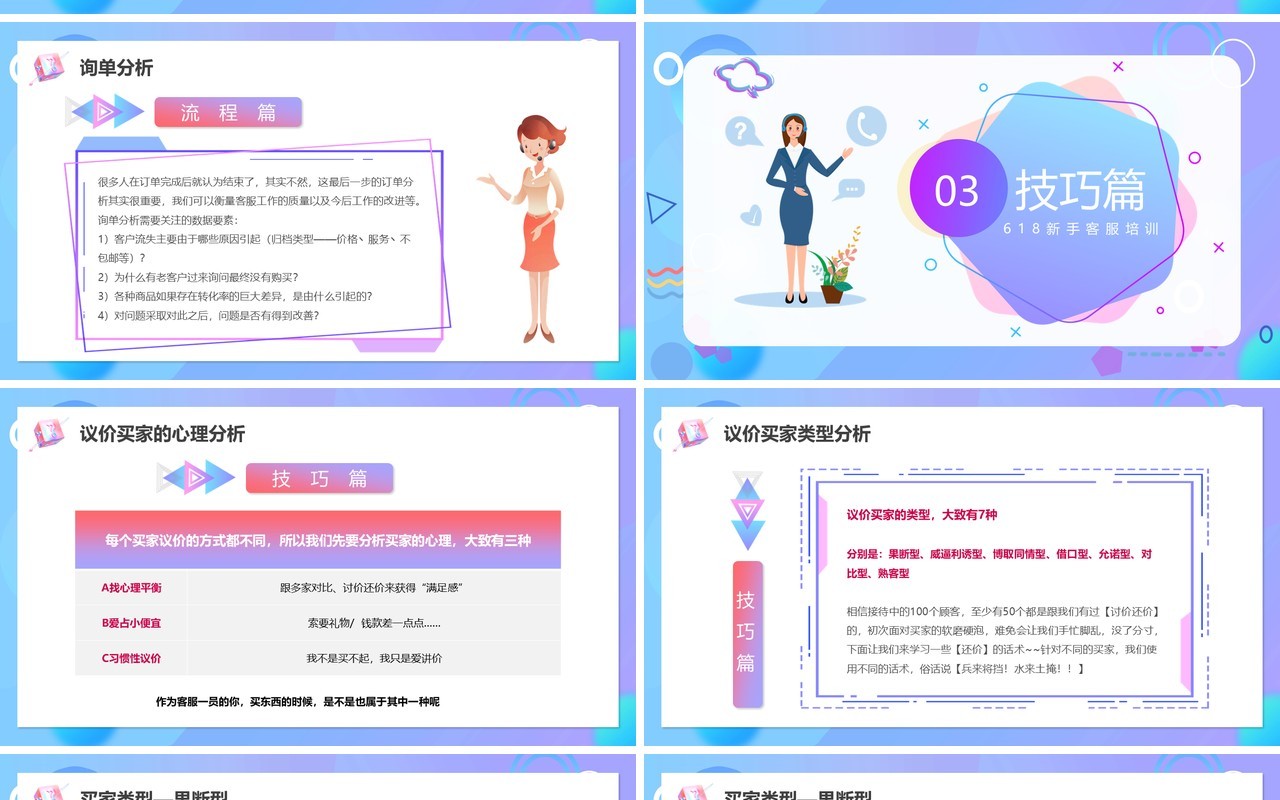 蓝色卡通618新手客服培训PPT模板