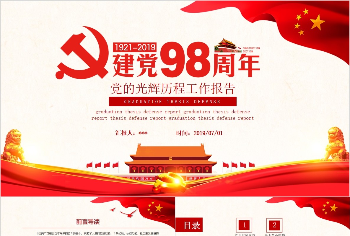 七一建党98周年建党节光辉历程党课党史PPT模板