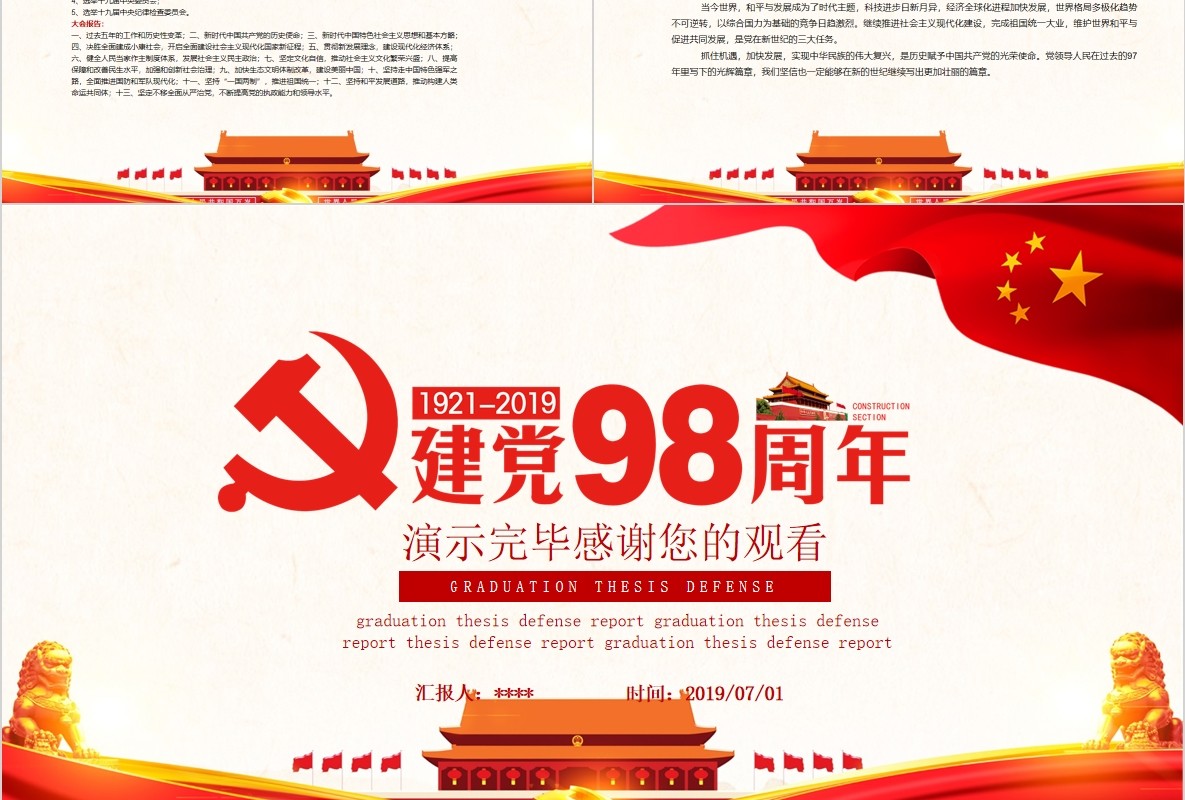 七一建党98周年建党节光辉历程党课党史PPT模板