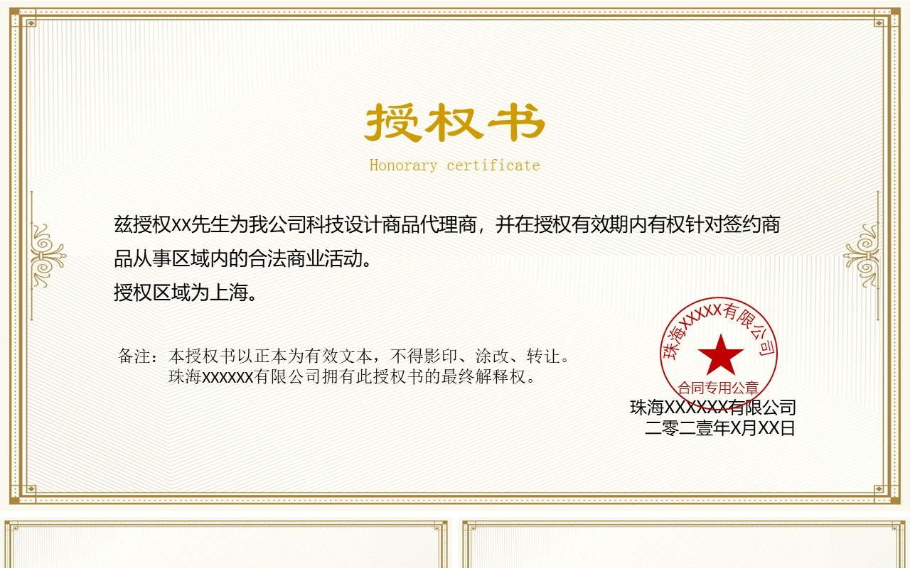 授权任命书合集通用PPT模板(4)