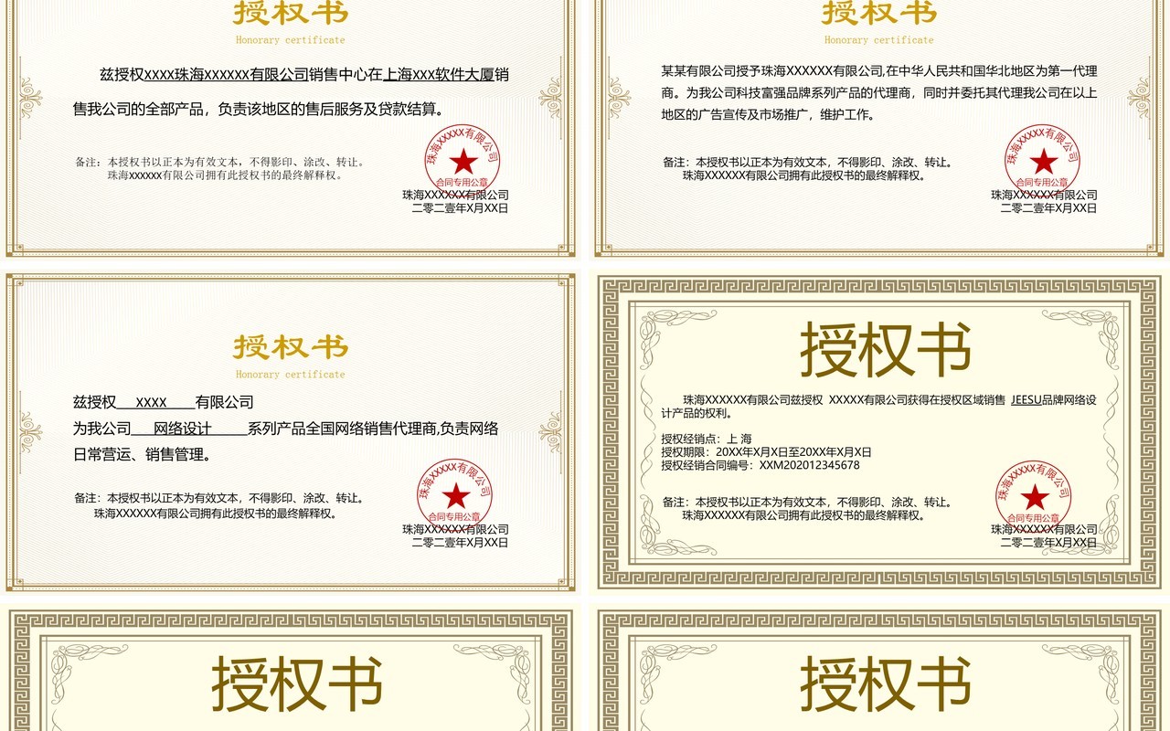 授权任命书合集通用PPT模板(4)