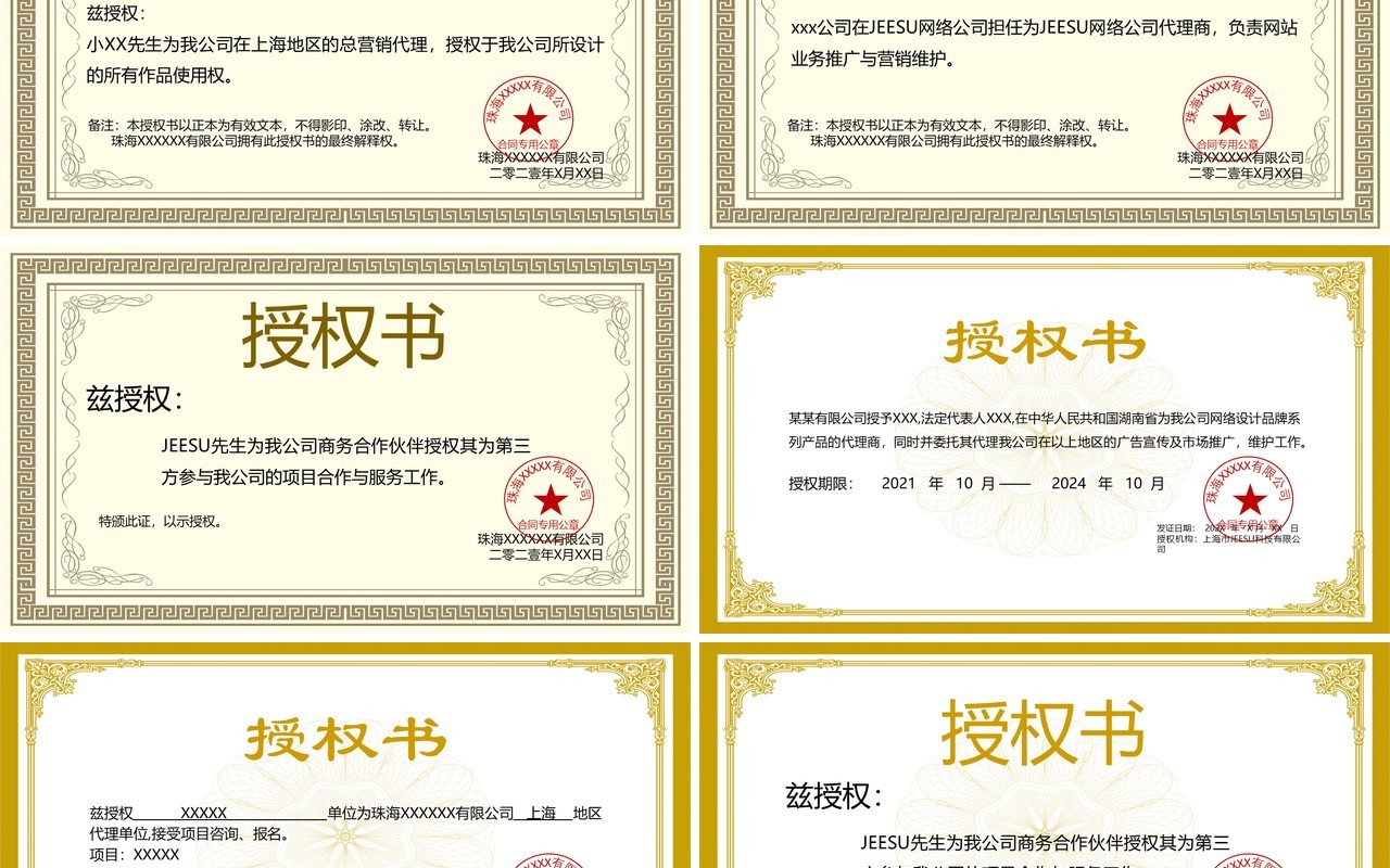 授权任命书合集通用PPT模板(4)