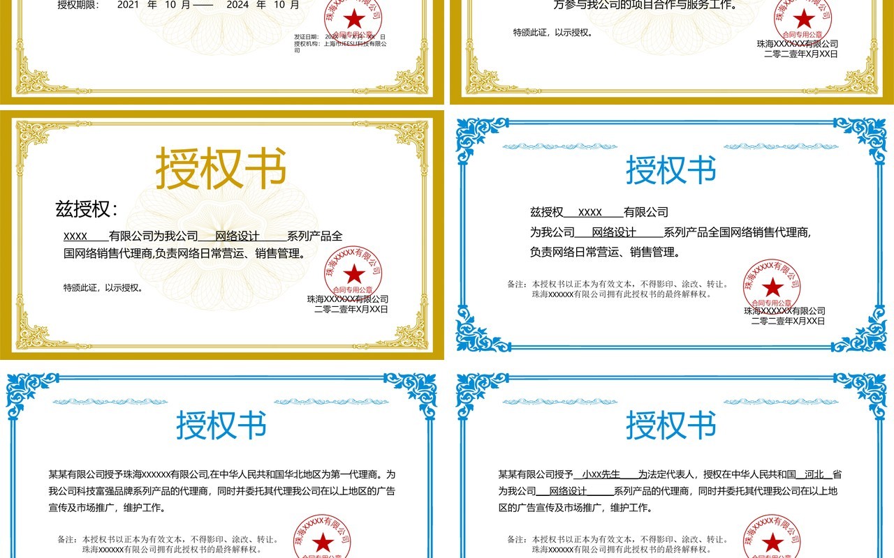 授权任命书合集通用PPT模板(4)