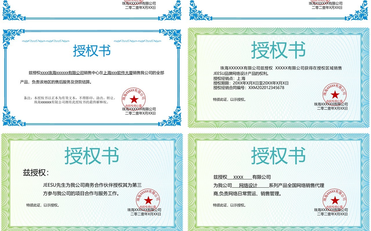 授权任命书合集通用PPT模板(4)