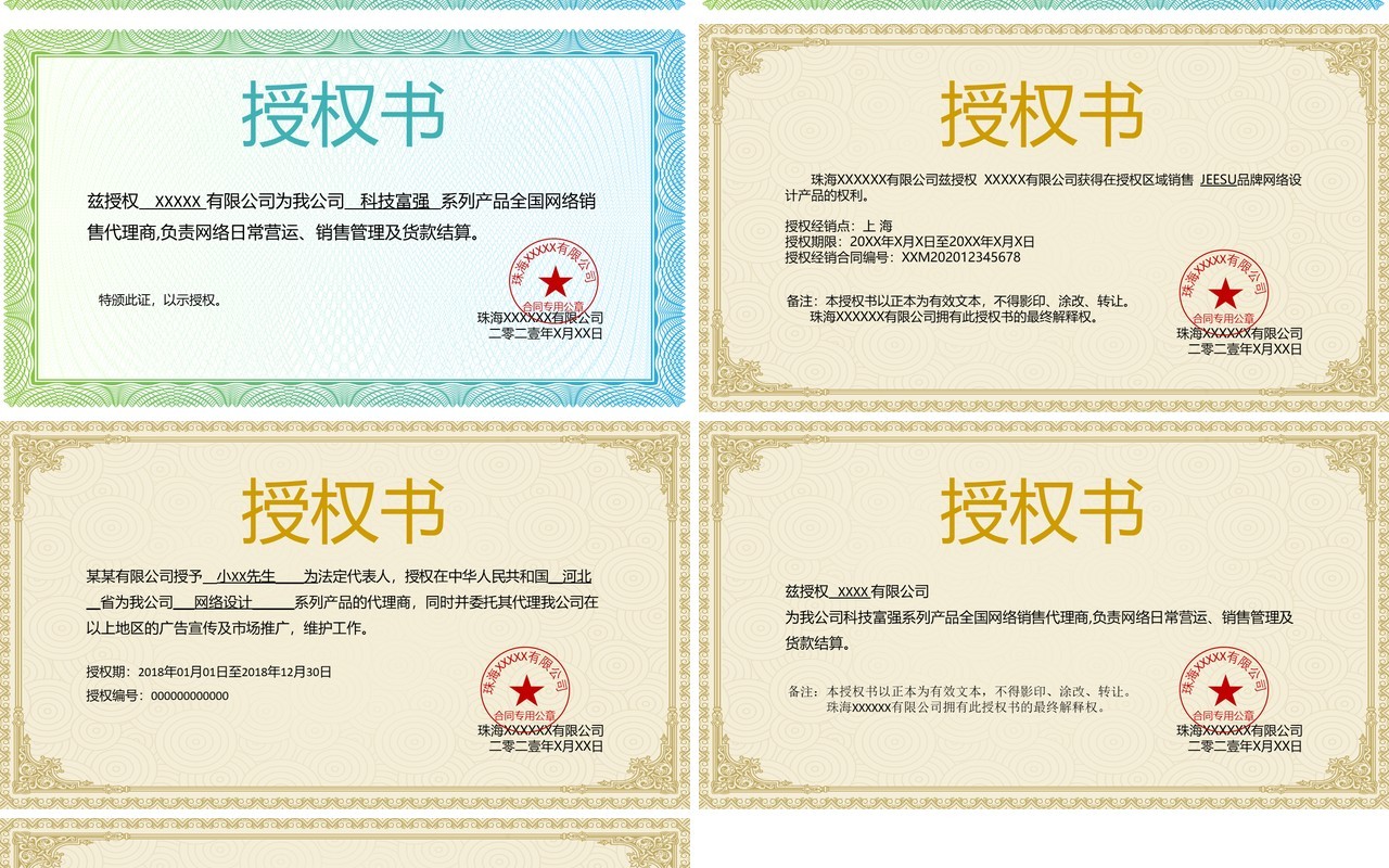 授权任命书合集通用PPT模板(4)
