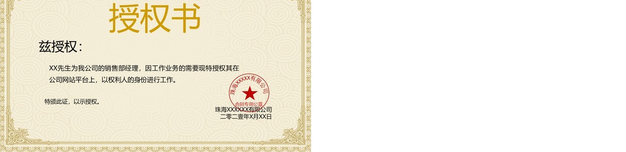 授权任命书合集通用PPT模板(4)