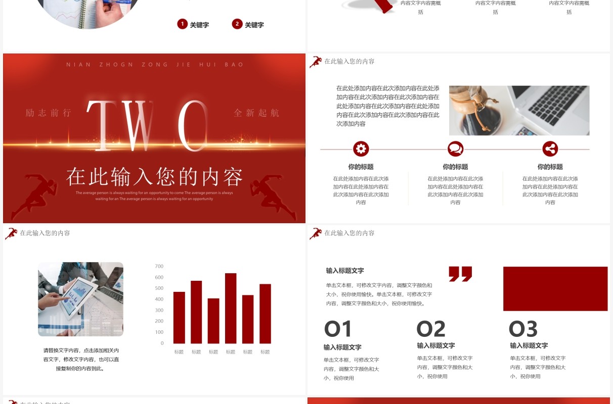 红色创意2022年终总结汇报通用PPT模板