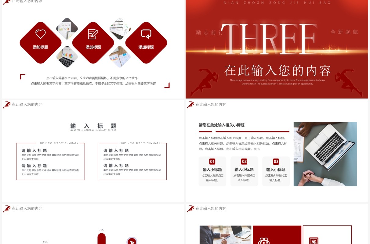 红色创意2022年终总结汇报通用PPT模板
