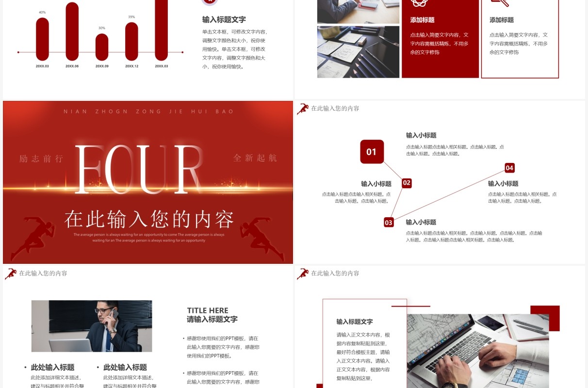 红色创意2022年终总结汇报通用PPT模板