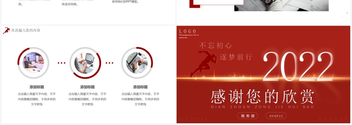 红色创意2022年终总结汇报通用PPT模板