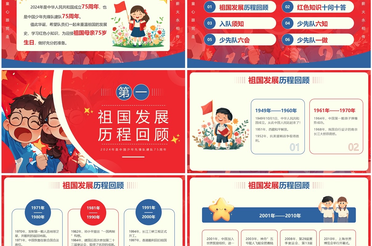 红色插画风学少先知识做先锋少年PPT模板