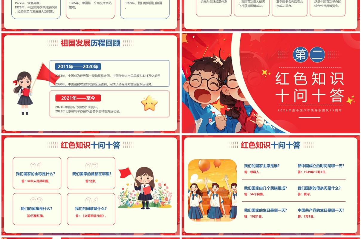 红色插画风学少先知识做先锋少年PPT模板