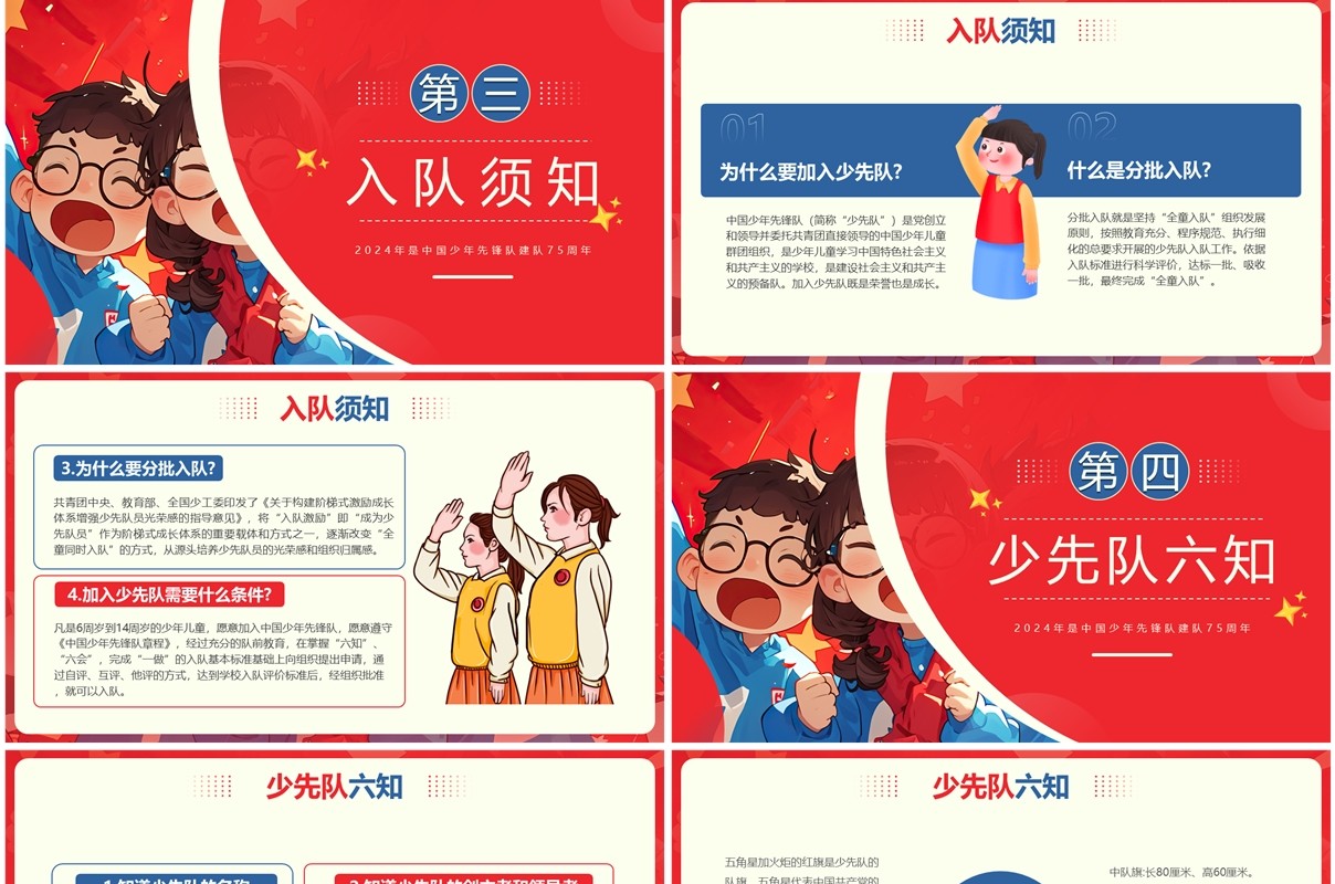 红色插画风学少先知识做先锋少年PPT模板