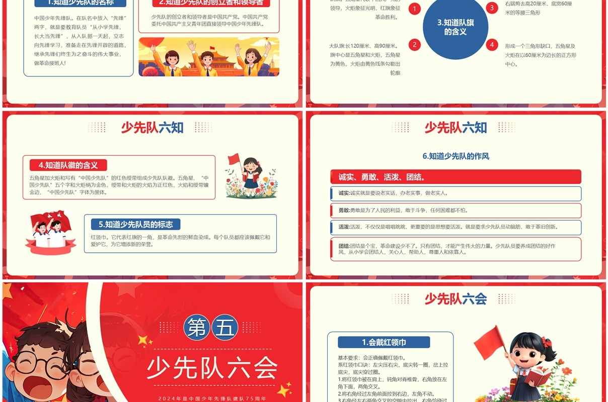 红色插画风学少先知识做先锋少年PPT模板