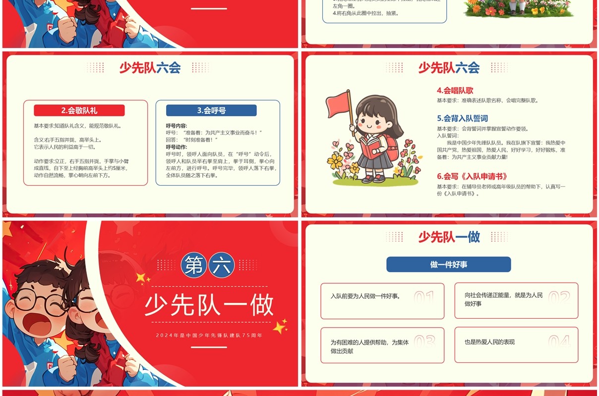 红色插画风学少先知识做先锋少年PPT模板