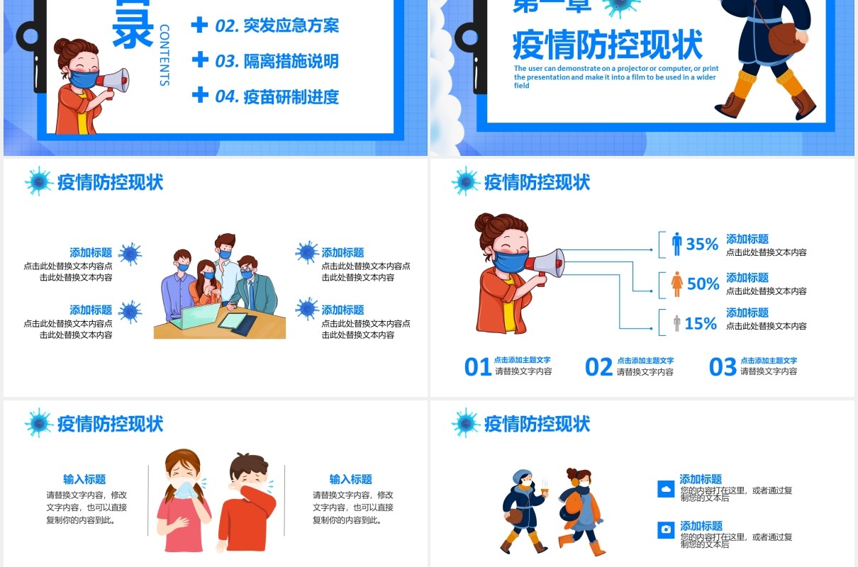 加强严防疫情不松懈疫情防控宣传PPT模板