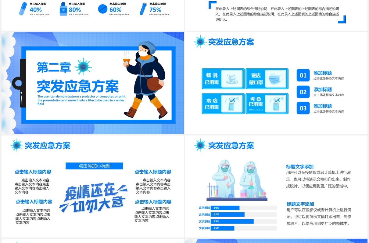 加强严防疫情不松懈疫情防控宣传PPT模板
