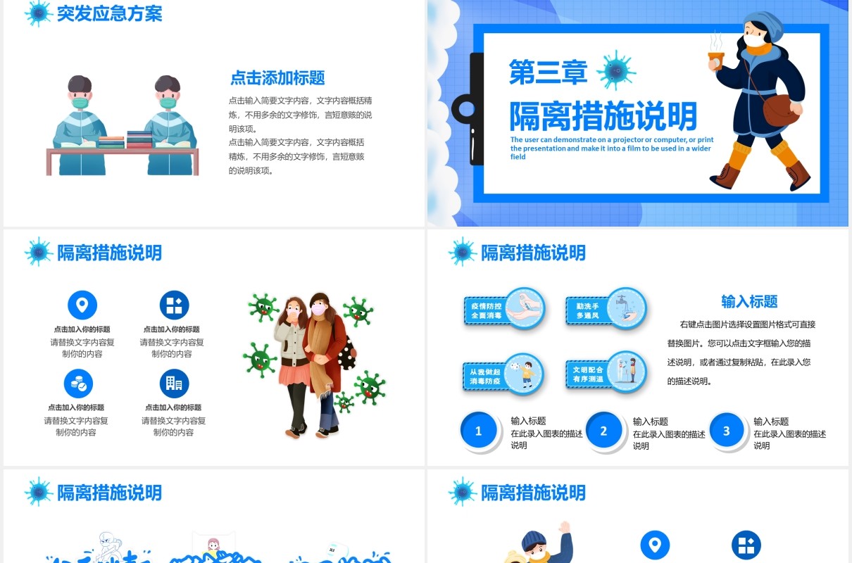 加强严防疫情不松懈疫情防控宣传PPT模板