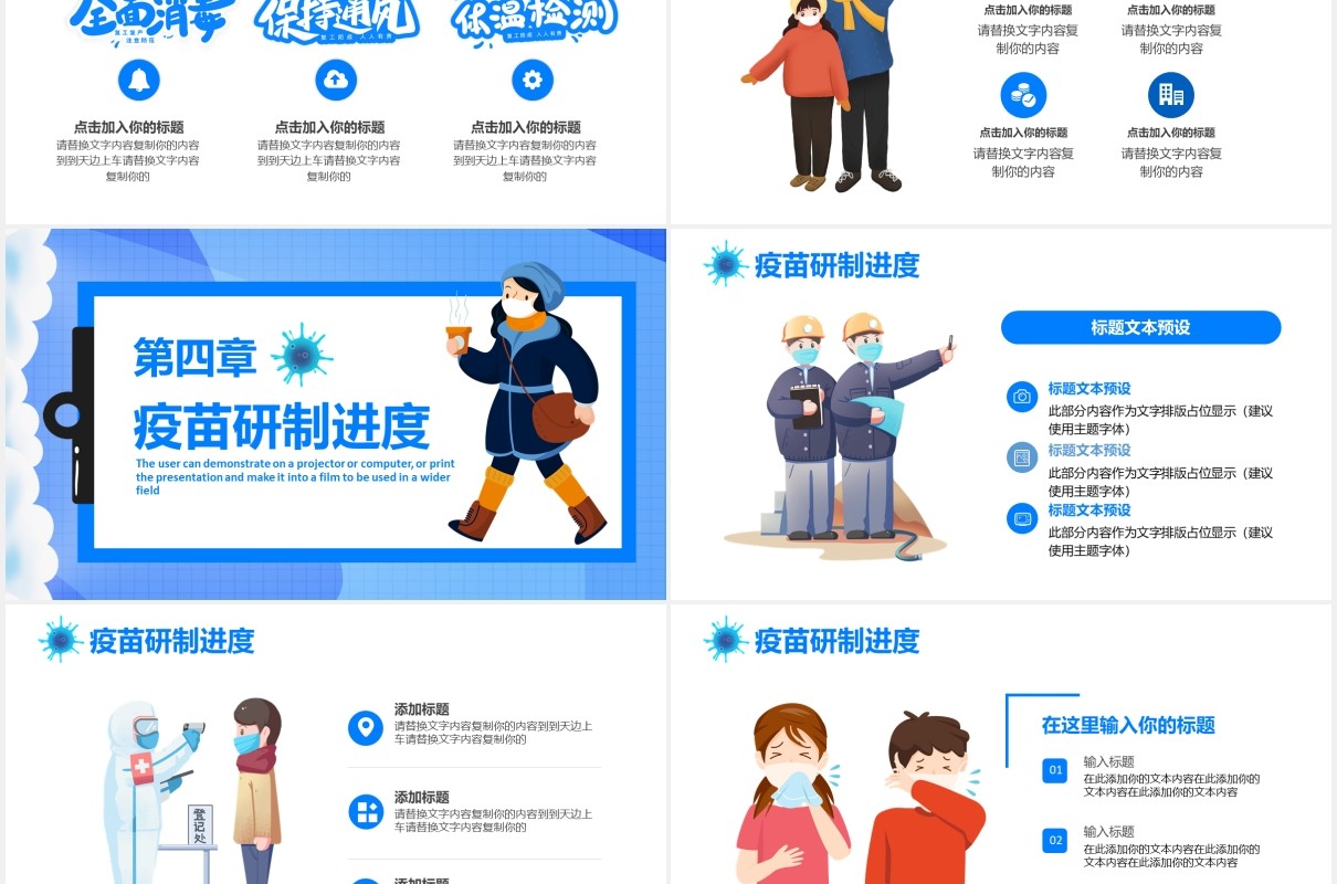 加强严防疫情不松懈疫情防控宣传PPT模板