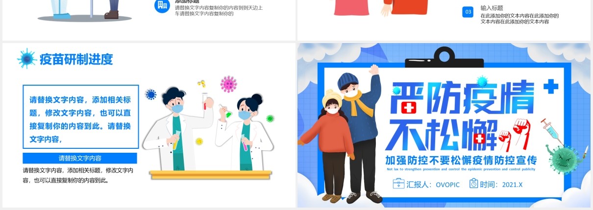 加强严防疫情不松懈疫情防控宣传PPT模板