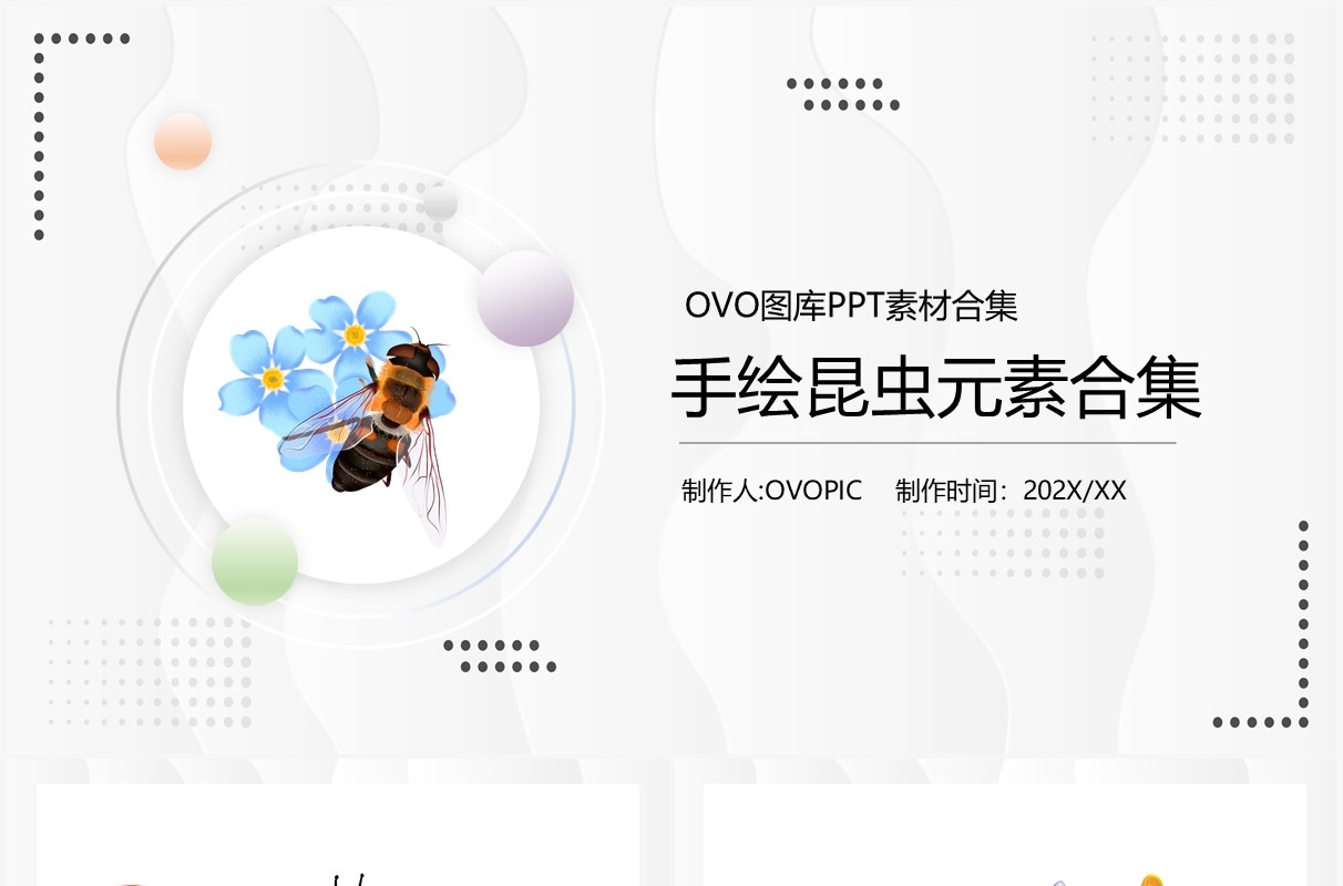 手绘昆虫元素PPT素材合集