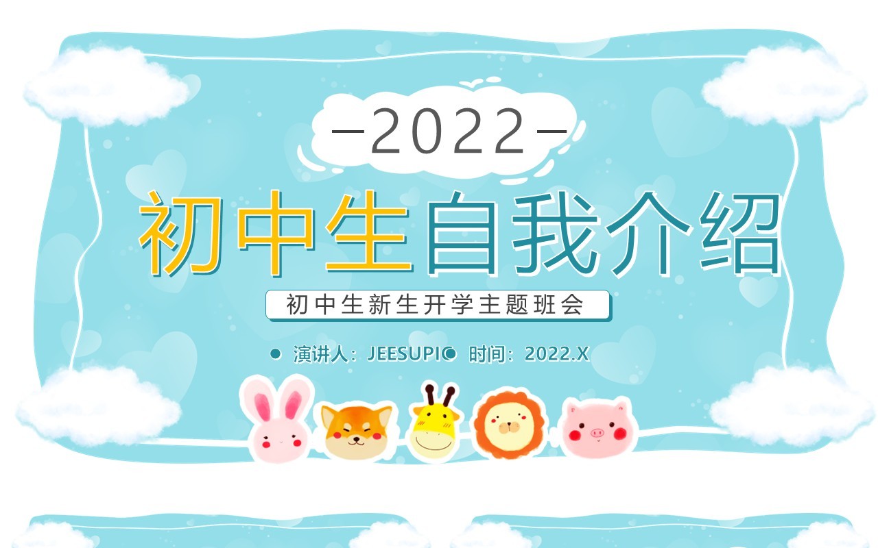 蓝色卡通风初中生自我介绍PPT通用模板