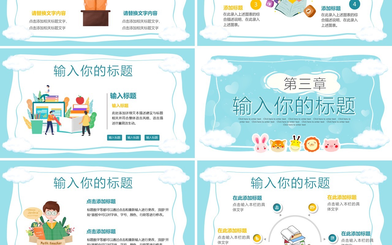 蓝色卡通风初中生自我介绍PPT通用模板