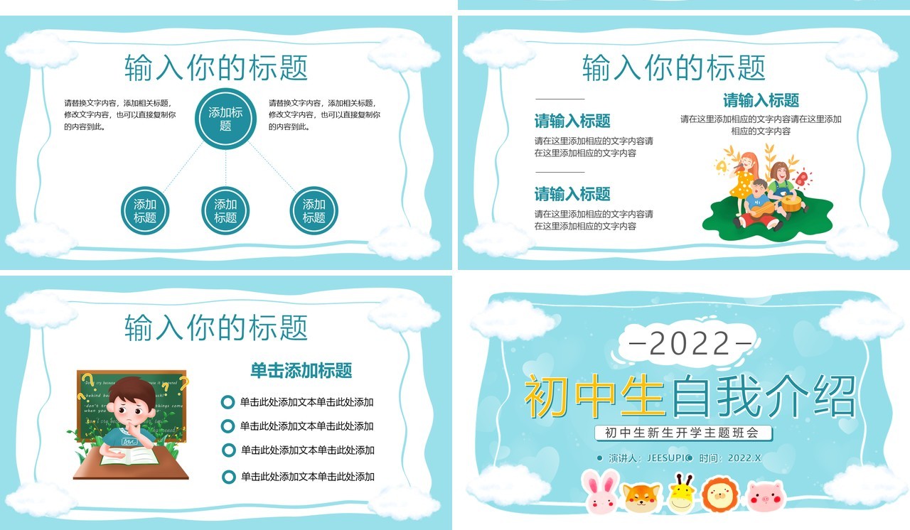 蓝色卡通风初中生自我介绍PPT通用模板